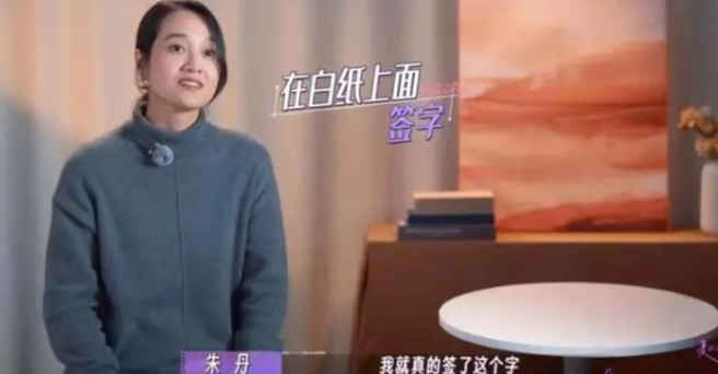 朱丹自曝被好友騙光積蓄，朱丹名字打分，解析