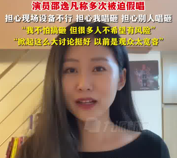 邵逸凡稱自己多次被迫假唱，邵逸凡名字打分，解析