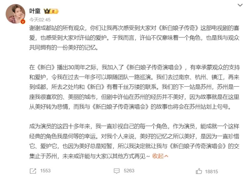 葉童終止新白娘子傳奇演唱會：葉童名字測試打分，解析!