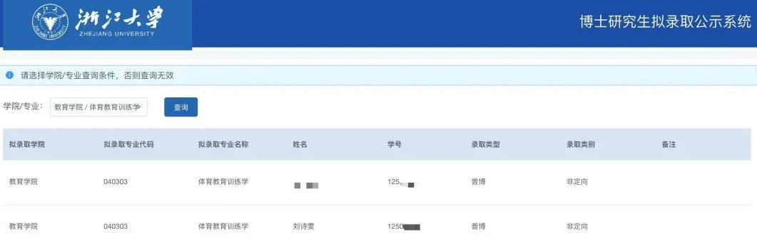 截圖來源：浙江大學研究生招生網