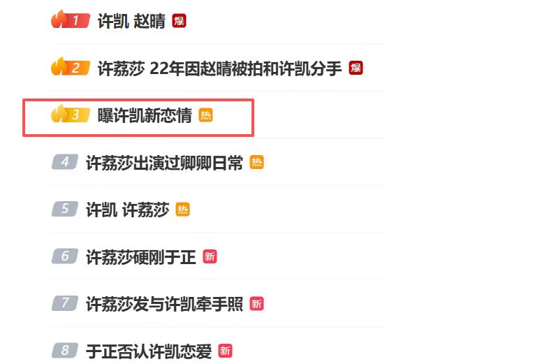 許凱姓名測試打分，解析