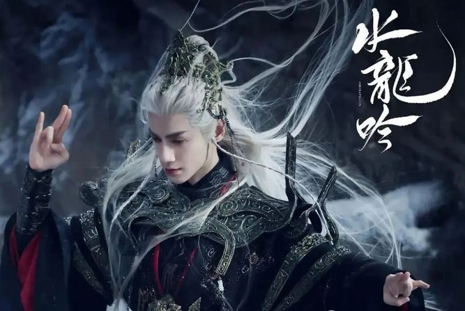 《水龍吟》男主唐儷辭了名字測試打分