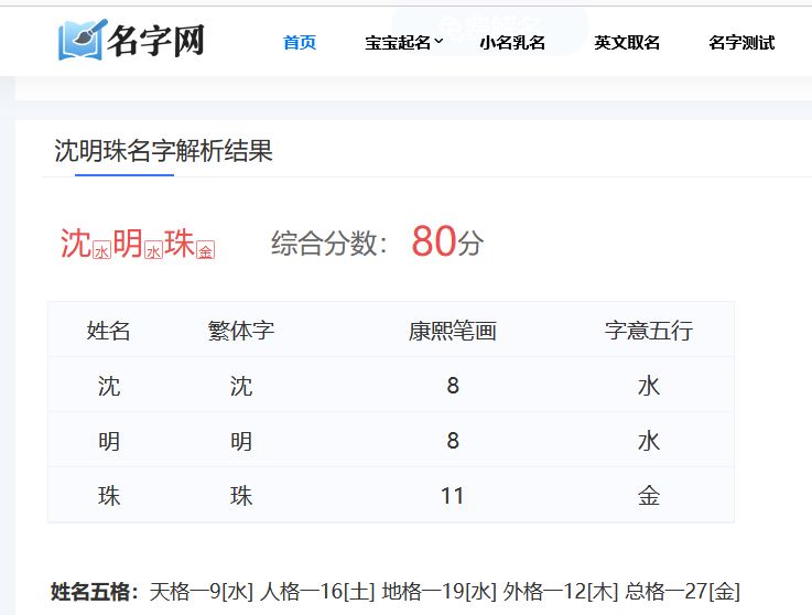 電視劇《四喜》女主沈明珠名字測試打分，解析~